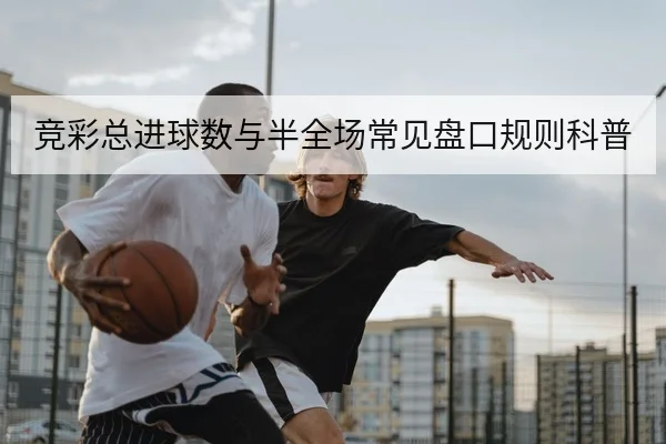 网球大满贯关键发球率与破发点效率说明